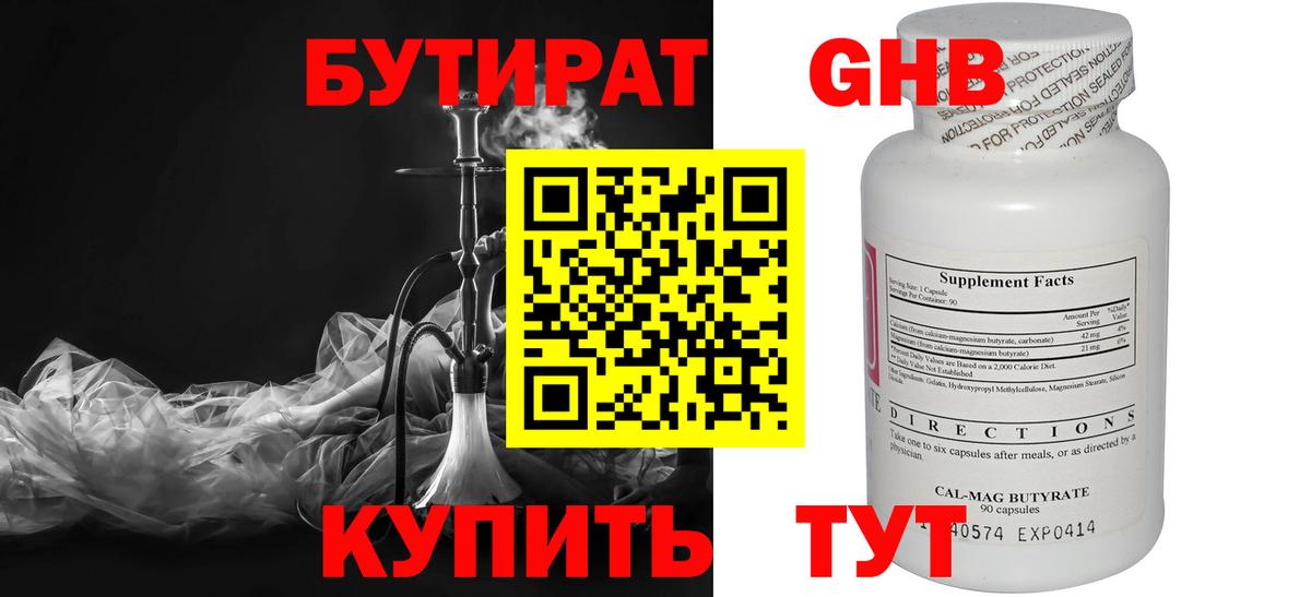 БУТИРАТ  БУТИРАТ Butirat  Вход с VPN  Иркутск 