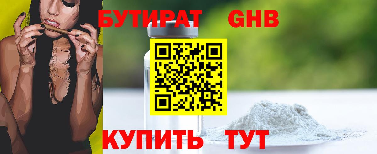БУТИРАТ вода Иркутск
