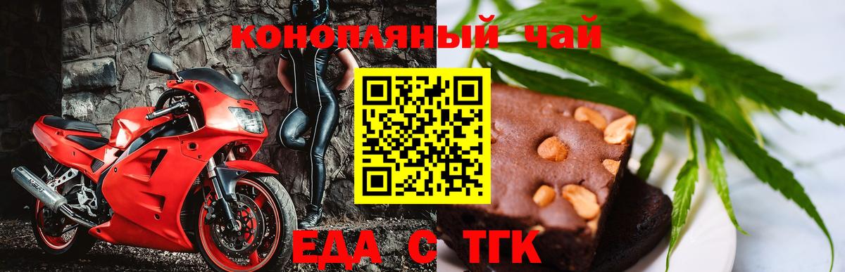 Еда ТГК марихуана  Вход с VPN  Иркутск 