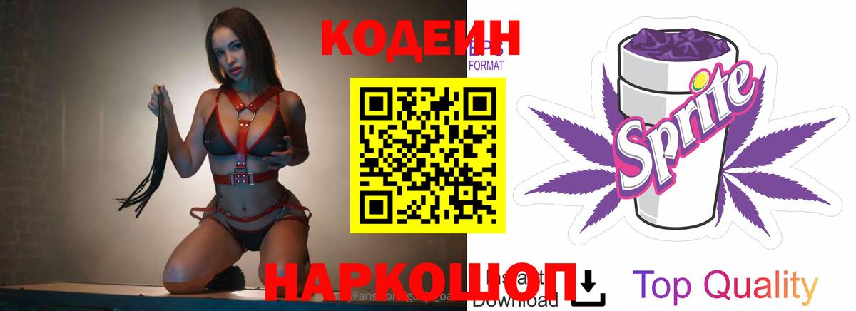 Иркутск  Кодеиновый сироп Lean напиток Lean (лин)  Кодеин напиток Lean (лин)  Вход с VPN 