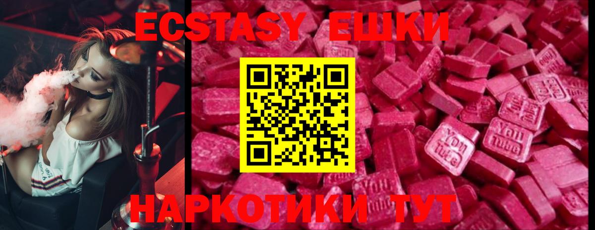 Экстази ешки Иркутск
