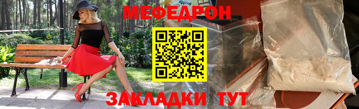 Меф мяу мяу Иркутск