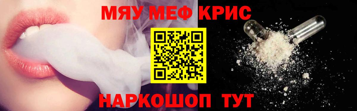 МЯУ-МЯУ кристаллы  Меф кристаллы  Вход с VPN  Иркутск 